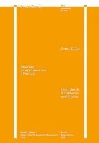 Заметки из путешествия в Россию