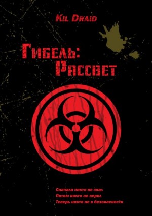 Draid Kil - Гибель: Рассвет