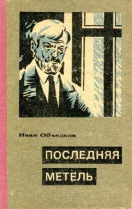 Последняя метель