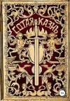 Суворкин Тимур - Сотая казнь