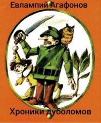 Легион Урфина Джюса