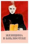 Джентилл Сулари - Женщина в библиотеке