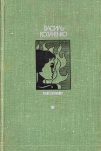 «Молния» [сборник 1975, худ. Бронников И.]