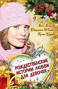 Неволина Екатерина - Город оживших снов