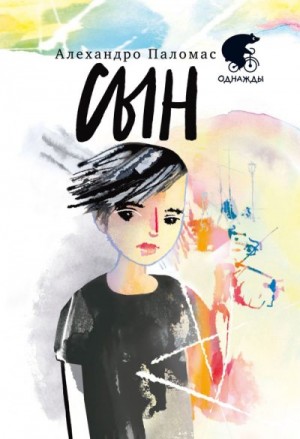 cкачать книгу Алехандро Паломас Сын