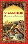 Куприн Александр - По-семейному