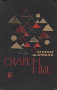 Озаренные