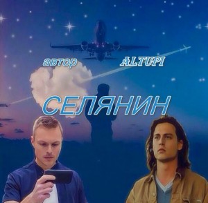 Altupi - Селянин