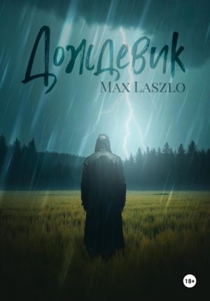 Laszlo Max - Дождевик