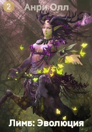 Олл Анри - Эволюция II