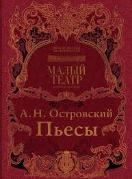 Островский Александр - Дикарка