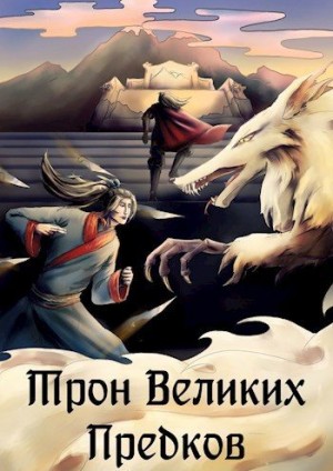 Ellerillen - Трон великих Предков