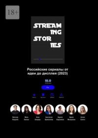 Streaming Stories