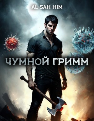 Al Sah Him - Чумной Гримм