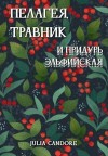 Candore Julia - Пелагея, травник и придурь эльфийская