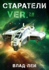 Лей Влад - Старатели