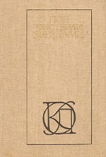 Коллектив авторов - Под чистыми звездами. Советский рассказ 30-х годов