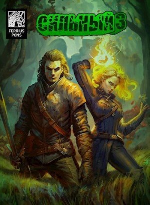 Понс Ферриус - Сильный 3