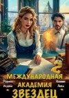 Индиви Марина, Лита Ксения - Международная академия ЗВЕЗДЕЦ 2