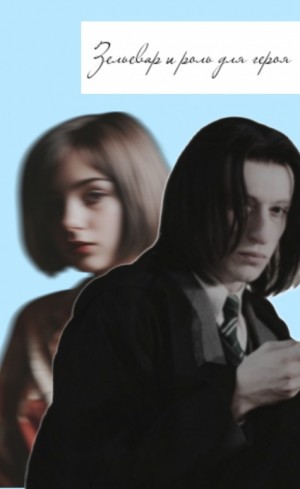 random000 - Зельевар и роль для героя