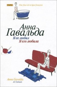 Я ее любил / Я его любила