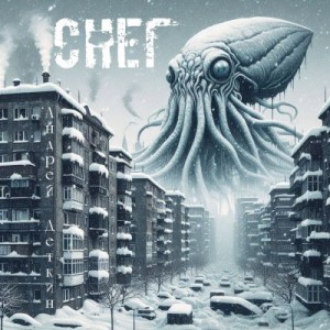 Деткин Андрей - Снег