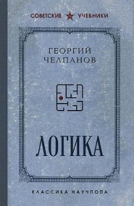 Логика