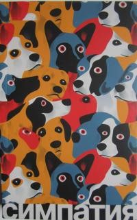 Кальдерон Родриго - Симпатия