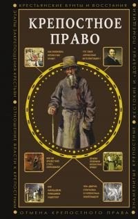 Баганова Мария - Крепостное право