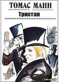 Манн Томас - Тристан