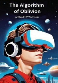 Алгоритм забвения