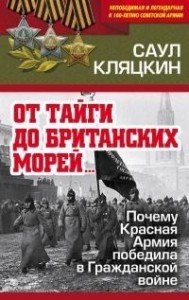 «От тайги до британских морей…»: Почему Красная Армия победила в Гражданской войне
