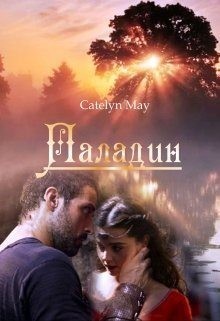 May Catelyn - Паладин