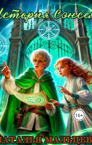 Мальцева Наталья - История Сэнсея