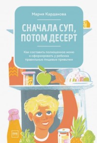 Сначала суп, потом десерт