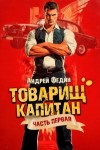 Федин Андрей - Блондинка с розой в сердце