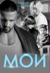 Зайцева Мария - Мои