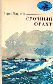 Срочный фрахт