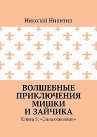 Сила осколков