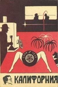 Калифорния