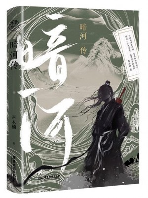 Мунань Чжоу - Сказания о Тёмной Реке