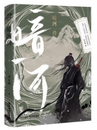 Сказания о Тёмной Реке