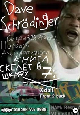Schrödinger Dave - Раскрывая архивы Первого Альтернативного. Книга 7: Скелет в шкафу (feat. Колос)