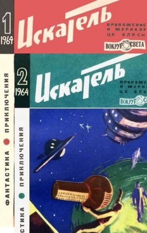 Голубев Глеб - Огонь-хранитель