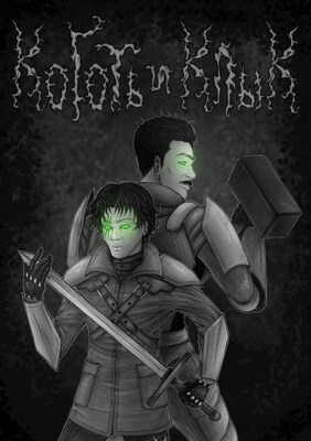 Skain - Коготь и клык