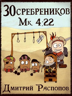 Распопов Дмитрий - Пиратский граф