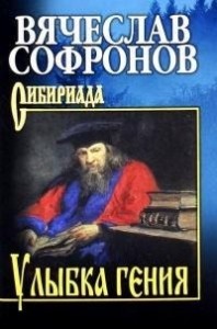 Улыбка гения