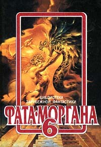 Баллард Джеймс - Горловина 69