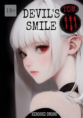 Oboro Hiroshi - Devil`s smile. Tom III