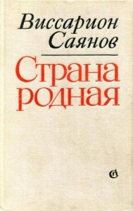 Страна родная